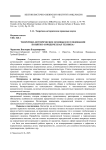 Теоретико-исторические основы в исследовании понятия «Юридическая техника»