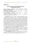 Некоторые аспекты исследования трупа, обнаруженного в снегу