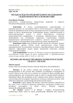 Методы и средства предварительного исследования следов крови на месте происшествия