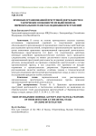 Признаки организованной преступной деятельности и тактические особенности их выявления на первоначальном этапе расследования преступлений