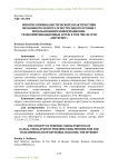 Понятие криминалистической характеристики незаконного оборота огнестрельного оружия с использованием информационно-телекоммуникационных сетей, в том числе сети «Интернет»
