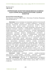 Формирование экспертного мышления как основная задача профессиональной подготовки судебных экспертов