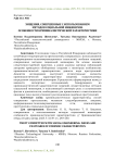 Хищения, совершённые с использованием методов социальной инженерии: особенности криминалистической характеристики