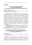 Методика расследования хищений в сфере здравоохранения: теоретические основы и практические рекомендации