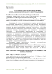 Отдельные аспекты противодействия использованию криптовалют в преступных целях