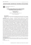 Климатический фактор в демографии регионов России (2017–2023 гг.)