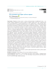Исследование категории «субъект права»