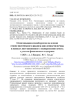 Оптимизация севооборотов на основе геостатистического анализа кислотности почвы и данных дистанционного зондирования земель с учетом финансовых издержек