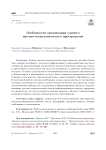 Особенности организации единого научно-технологического пространства