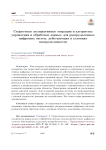 Скоростные ассоциативные операции и алгоритмы управления и обработки данных для распределенных цифровых систем, действующих в условиях неопределенности