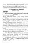 Эволюция системы транспортных прокуратур в России в 1991-2001 гг.