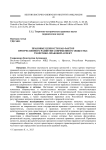 Правовые ценности как фактор прогрессивного развития современного общества: теоретико-правовой аспект