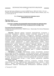 Задачи и формы взаимодействия правоохранительных органов и институтов гражданского общества