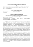 К вопросу о критериях оценки допустимости и недопустимости доказательств по уголовному делу