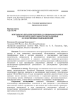 Векторы реализации потенциала информационных технологий в деятельности оперативных и следственных подразделений