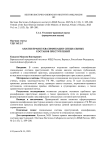 Анализ правил квалификации специальных составов преступлений