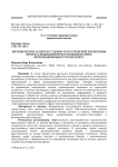 Методические аспекты судебно-бухгалтерской экспертизы при расследовании преступлений в сфере железнодорожного транспорта