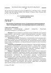 Некоторые особенности расследования коррупционных преступлений в сфере лесопромышленного комплекса
