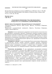 Отдельные проблемы участия психолога и педагога в уголовном судопроизводстве