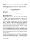 Понятие и признаки профучётной преступности