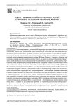 Оценка современной конфессиональной структуры населения регионов Латвии