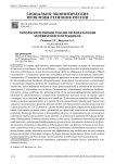 Типология регионов России по показателям человеческого потенциала