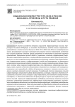 Социальная инфраструктура села в России: динамика, проблемы и пути решения