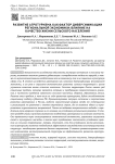 Развитие агротуризма как фактор диверсификации региональной экономики: влияние на качество жизни сельского населения