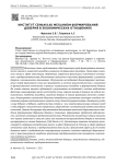 Институт семьи как фактор формирования доверия в современных экономических отношениях