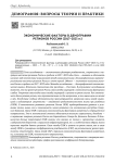 Экономические факторы в демографии регионов России (2017–2023 гг.)