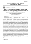 Семья и естественное воспроизводство населения в парадигмах социально-демографического развития