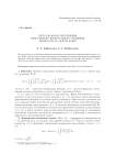 Метод подобластей решения сингулярного интегрального уравнения первого рода с ядром Коши