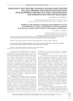 Проблемы и перспективы законодательного обеспечения государственной экологической политики, определяющей развитие системы этологического образования в Российской Федерации