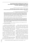 Трансформация человеческого капитала в условиях коэволюции человеческого разума и искусственного интеллекта