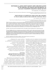 Потенциал дополнительного образования детей естественно-научной направленности для достижения национальных целей