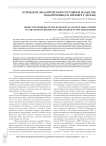 О проблеме экологического состояния малых рек Подмосковья (на примере р. Десны)