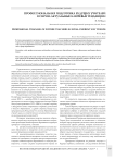 Профессиональная подготовка будущих учителей в Сирии: актуальные ключевые тенденции