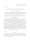 Локальное описание целых функций. Подмодули ранга 1