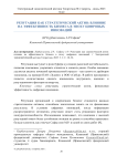 Репутация как стратегический актив: влияние на эффективность бизнеса в эпоху цифровых инноваций