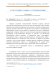 Астротурфинг и защита от дезинформации