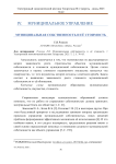 Муниципальная собственность и её стоимость