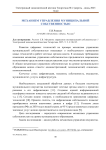 Механизм управления муниципальной собственностью