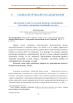 Значение и образ семьи в представлениях россиян: межпоколенный анализ