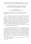 Качество жизни в России через призму социальных настроений населения