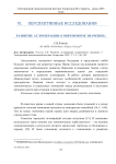 Развитие агломерации (современное значение)