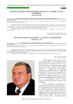 Виктор Михайлович Чучков к 70-летию со дня рождения