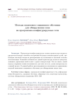 Методы квантового машинного обучения для обнаружения атак на программно-конфигурируемые сети