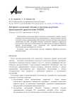 Алгоритм нечеткой логики в системе акустико-эмиссионной диагностики КАЭМС