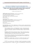 Прогноз основных макроэкономических показателей на 2024–2026 годы Республики Татарстан