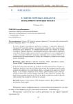 Развитие мировых финансов
